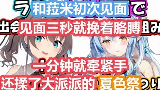 [Edited] Even Ramy's mother was shocked, the Natsuiro Festival progressed rapidly from the moment th