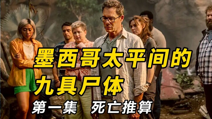 【Đại Bằng】Mười người thiệt mạng, chín thi thể được tìm thấy: Tập 1 của phim kinh dị bí ẩn mới nhất n