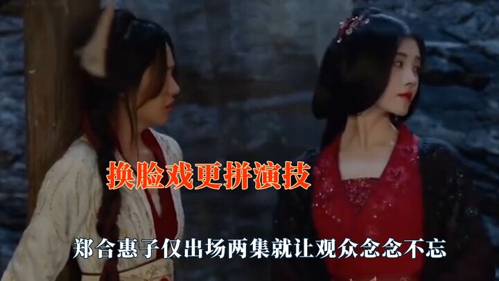 Chỉ xuất hiện trong vỏn vẹn hai tập phim, Trịnh Hợp Huệ Tử đã khiến khán giả nhớ mãi không thôi.