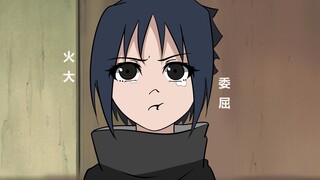 ถ้าซาสึเกะเป็นเด็กผู้หญิง 13