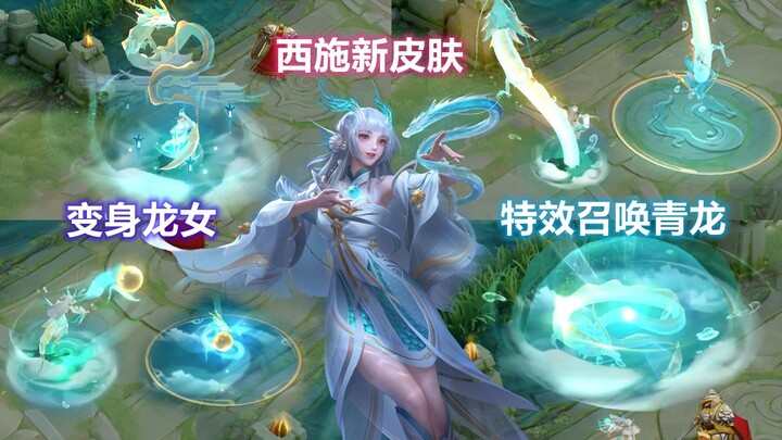Xishi’s FMVP new skin, “Wandering Dragon, Clear Shadow,” showcased—her ultimate ability features a b