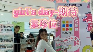 【Dance Roadshow】Hari Perempuan【Ekspektasi】Suzhen terus terang｜Menantikan tur kedua!｜Ada yang bilang 