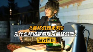 Why do players call this game “Final Fantasy”?