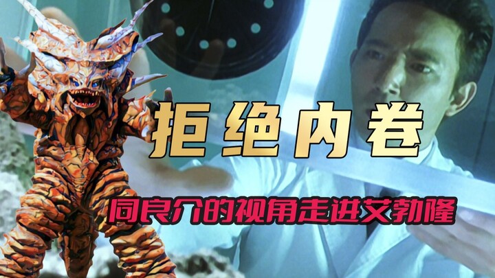 Reject involution: Let Ryosuke take you into his life through his perspective