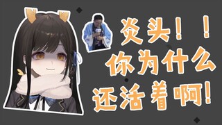 【礼墨Sumi】对于逃出生天的炎头，瓜咪的态度是...