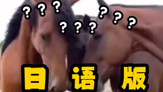 《 奇 怪 的 马 马 增 加 了 》