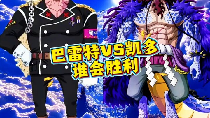 كيدو ضد باريت، من سينتصر؟ #ون بيس أنمي#