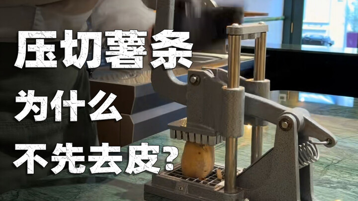 Tại sao khi cắt khoai tây chiên dạng que lại không gọt vỏ trước?