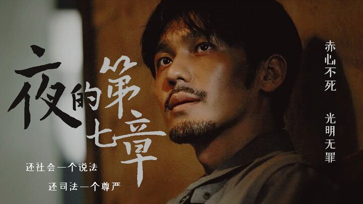 ผลงานใหม่สุดหักโหม | จังหวะเดือดระเบิด | บทพูดไฟลุก | “บทที่ 7 แห่งราตรี” × “ความจริงอันเงียบงัน”