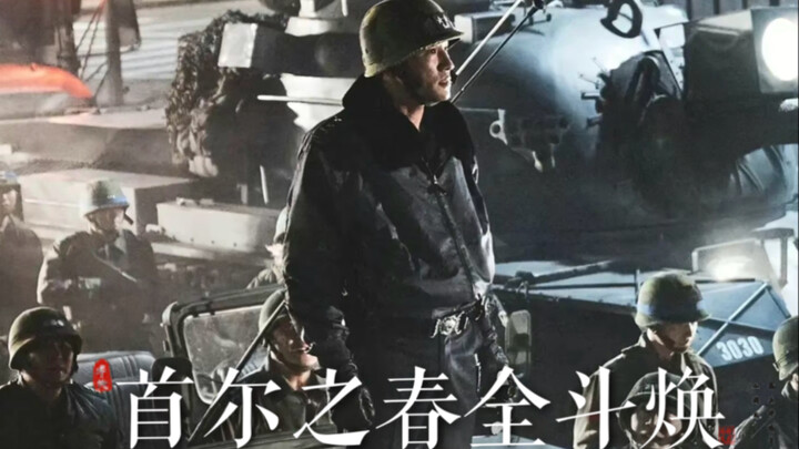 首尔之春全斗焕个人台词向
