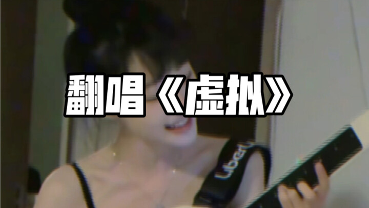 You are the virtual being I’ve never had and can never catch…