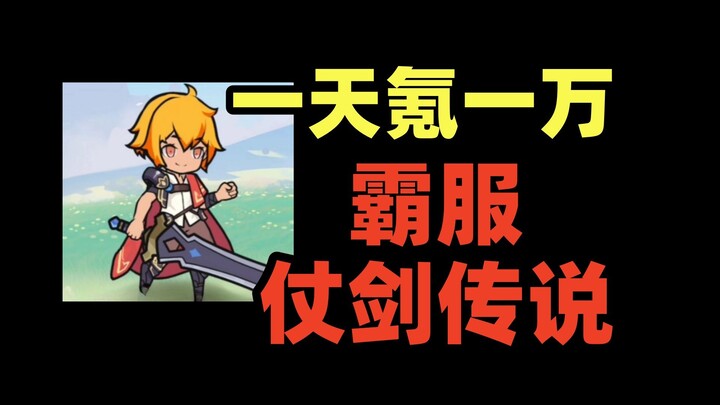 Maxed-out shop, spending 10,000 per day—dominating the server in Sword Legend!