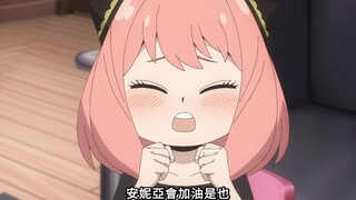 阿尼亚超有眼力见的