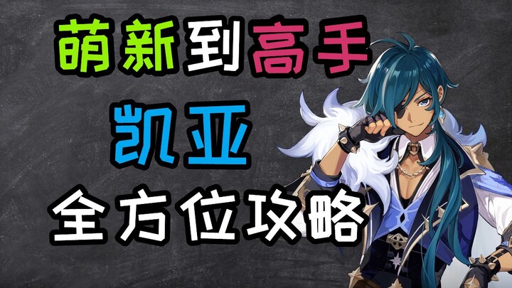 [Genshin Impact] Từ tân thủ đến cao thủ – Hướng dẫn toàn diện về Keqing (do ChouChou phụ trách)