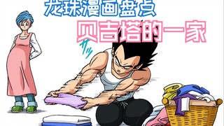 Ulasan Komik Dragon Ball: Keluarga Vegeta