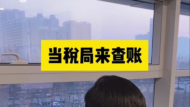 年底了，会计的高强度演习！