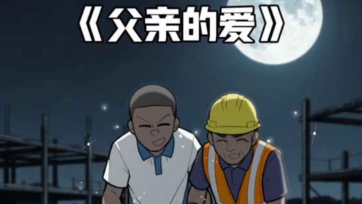 Mối quan hệ cha con theo kiểu Trung Quốc là gì?