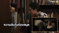มหัศจรรย์เวทมนตร์อลเวง ภาค 1 ตอนที่ 19