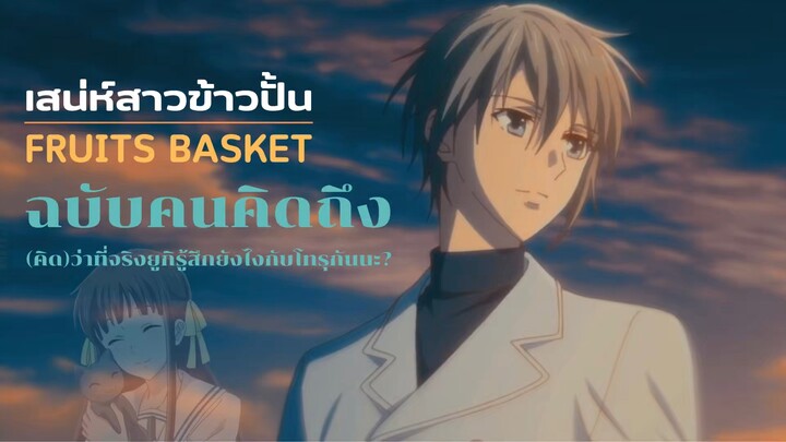 คิดถึงเสน่ห์สาวข้าวปั้นกันมั้ย!!! ชวนวิเคราะห์ความในใจยูกิต่อสาวน้อย โทรุ ~