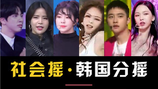 โซเชียลเชค【เชคเกาหลี】