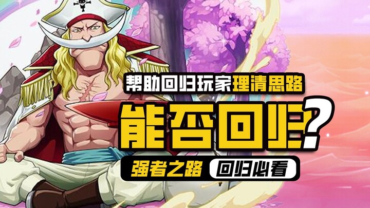 One Piece: Strongest Road [Can We Return?] After 9.5 years since launch, is it still worth returning