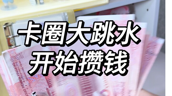 Saving Tips Shared by a Fan