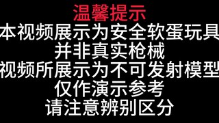 北青无刷G17玩具开箱展示，【视频展示为儿童软蛋玩具，儿童请在成人监护下使用】