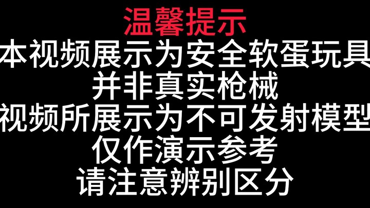 北青无刷G17玩具开箱展示，【视频展示为儿童软蛋玩具，儿童请在成人监护下使用】