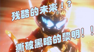 黎明歌究竟经历什么！？残酷的未来？！孤独的反抗者？！撕破黑暗的黎明！！！【幻想杂谈】1 黎明歌查德