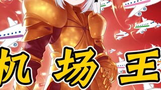 ราชาแห่งสนามบิน Shanoa Summer's Hangar/ราชาแห่งสนามบิน Noble Phantasm: Airport King