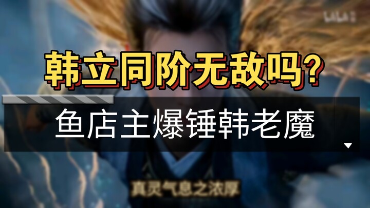 Cultivation of the Immortal 39: Back in the Underworld – The Fish Shop Owner Crashes into Old Demon 