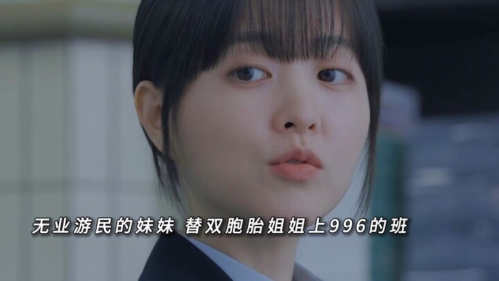双胞胎姐姐遭受职场80，妹妹决定和姐姐交换身份，替姐姐整顿职场，拒绝内耗！主打能摸鱼摸鱼！#韩剧 #新剧来袭 #朴宝英 #朴珍荣 #未知的首尔