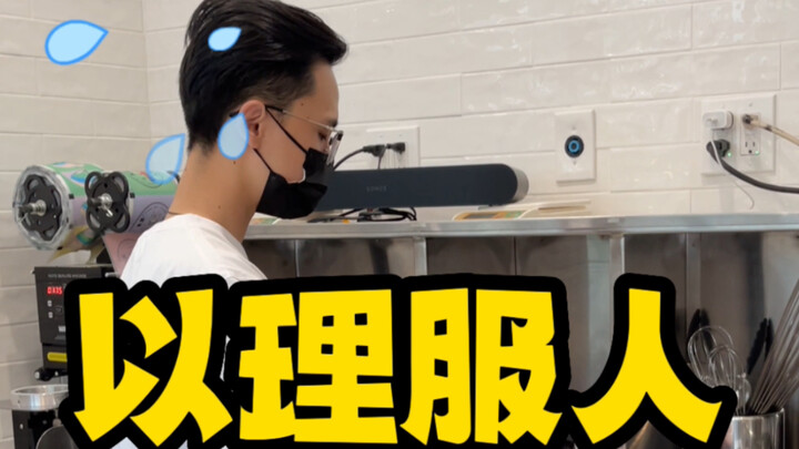 服务员小哥哥以后再也不想听到“大杯”两个字了