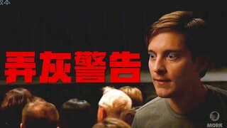 恶霸·马奎尔联手钢铁侠一起针对荷兰弟