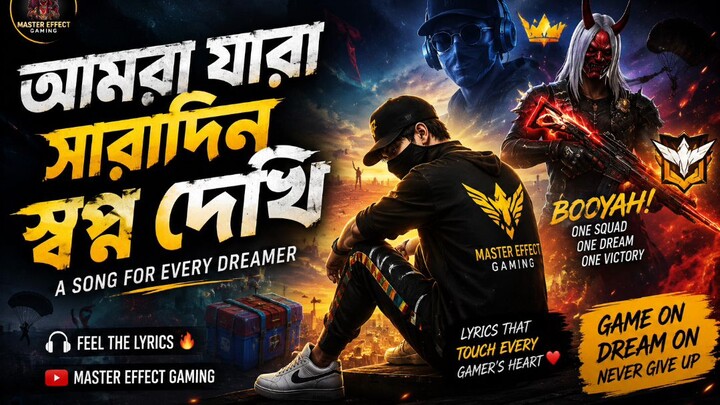 আমরা যারা সারাদিন স্বপ্ন দেখি ❤️‍🔥 | Free Fire Gaming Song | Master Effect Gaming