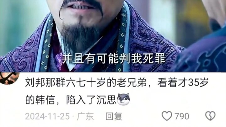 At that time, Han Xin was only in his twenties, while Liu Bang was already sixty. No one would feel 