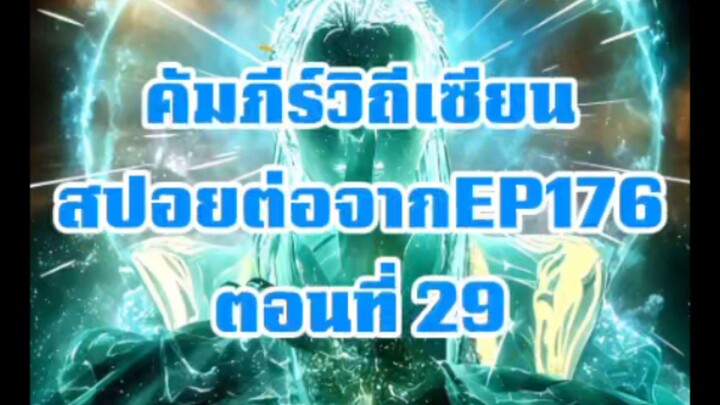 SP29