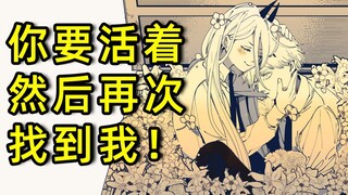 Chainsaw Man: The Last Words of the Main Characters! Which one shocked and moved you the most?