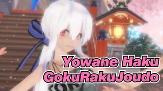 [Yowane Haku/MMD] GokuRakuJoudo