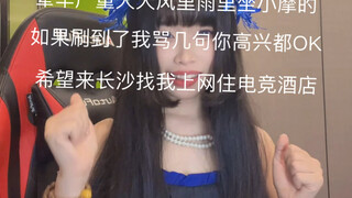 来长沙发条电竞酒店办理入住的抓到我记得让我给你买茶颜！拿直播收入充了400茶颜卡专门用来请客粉丝的