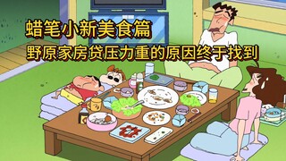 蜡笔小新美食篇：一颗西瓜，解开了野原家房贷压力重的原因