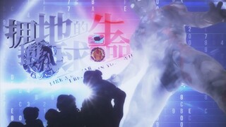 [อุลตร้าแมนเบลเซอร์/อนุสรณ์ความสำเร็จ] ขยายไปสู่อนาคตและโอบรับชีวิตของโลก