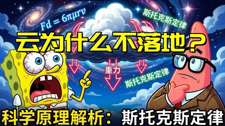 云重500吨为什么不砸死人？斯托克斯定律与耗散结构的终极对抗