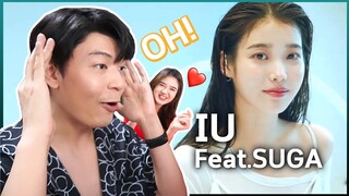 [REACTION] IU - eight(에잇) Feat. SUGA of BTS พอรู้ความหมายร้องไห้เหมียนหมา