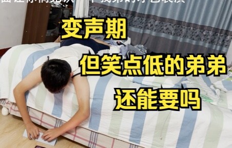 [Here comes the little brother!] Is it still okay to keep a little brother who’s going through voice