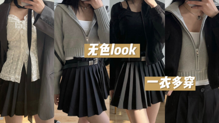 【165/49kg】OOTD · Satu baju beragam gaya | Hitam, putih, dan abu-abu yang berbeda | Gaya hemat ala ek