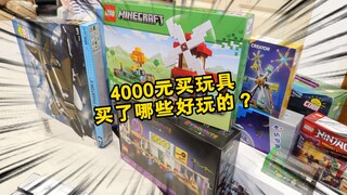 4000元买玩具，除了乐高IDEAS之耻，我还买了什么？