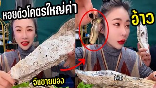 โคตรกวนตรีน จีนขายของ 6 รวมมิตรเฟล [พากย์นรก]