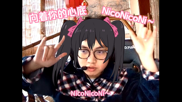 【EDG Zmjjkk】Ikuti NicoNicoNi bersama Yuzawa Niko～