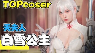 【TOPcoser】4-死亡爱丽丝-白雪公主！这个身材也太顶了吧！完全把持不住！天夫人的神仙颜值也太诱惑了！心罪爱丽丝